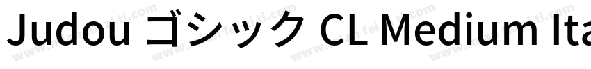 Judou ゴシック CL Medium Italic字体转换